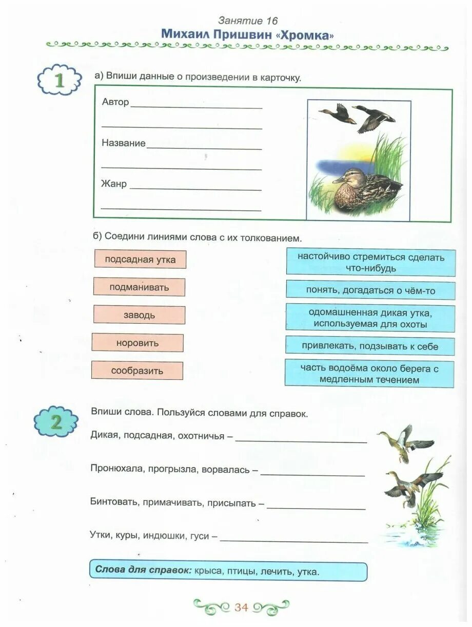 Чтение с увлечением 3 класс рабочая тетрадь. Чтение с увлечением 3 класс рабочая тетрадь буряк карышева. Чтение с увлечением буряк 1 класс. Буряк чтение с увлечением 3 класс рабочая тетрадь. Чтение с увлечением 3 класс рабочая тетрадь.