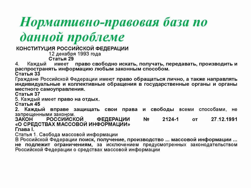 Гл. 27.1, 27.2 КАС. Вид информации, подлежащей ограничению (гл. 27.1, 27.2 КАС). Свобода искать получать распространять информацию