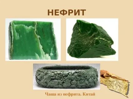 Нефрит презентация