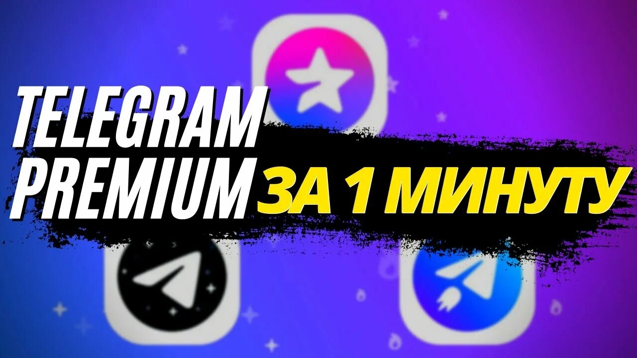 3 месяца тг премиум сколько стоит. Telegram премиум. Telegram Premium лого. Тг премиум. TG Premium.