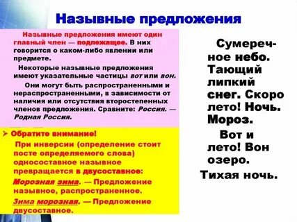 Что такое назывной текст