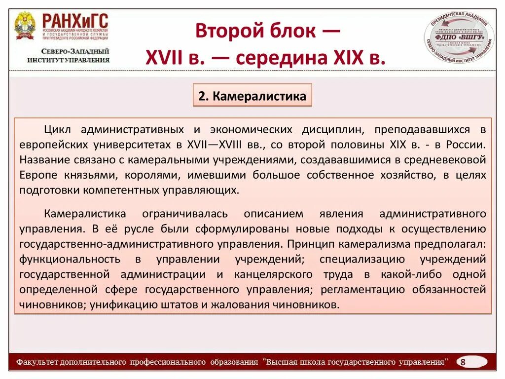 Камералистика это. Камерализм это в истории. Looky. Камералистика это. Камералистика это кратко.