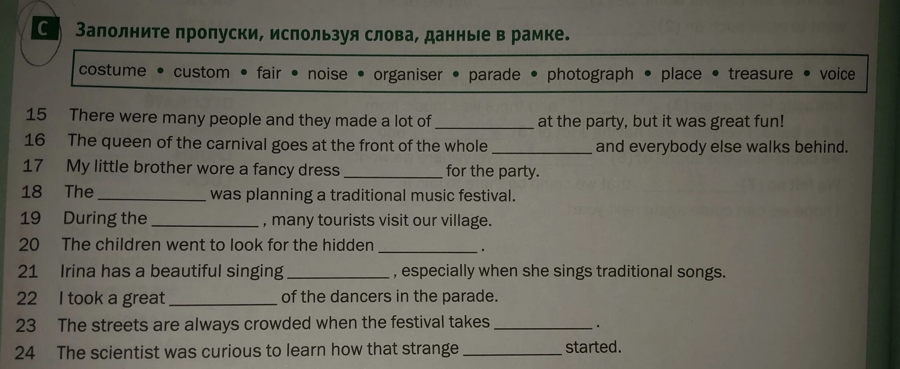 Заполните пропуски используя слова данные в рамке. Заполните пропуски словами данными в рамке. Заполните пропуски используя данные слова. Задание заполнить пропуски.