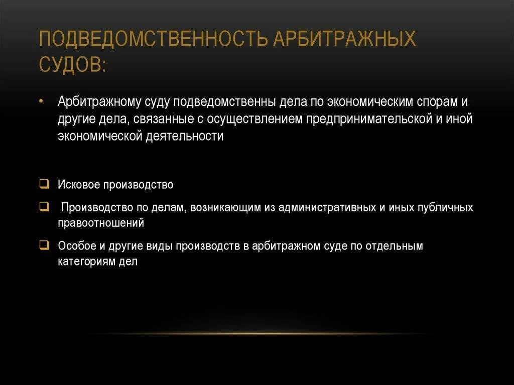 Споры связанные с предпринимательской деятельностью. Подведомственность арбитражных судов. Подведомственность и подсудность арбитражных судов. Виды подведомственности дел арбитражным судам. Подведомственность суда это.