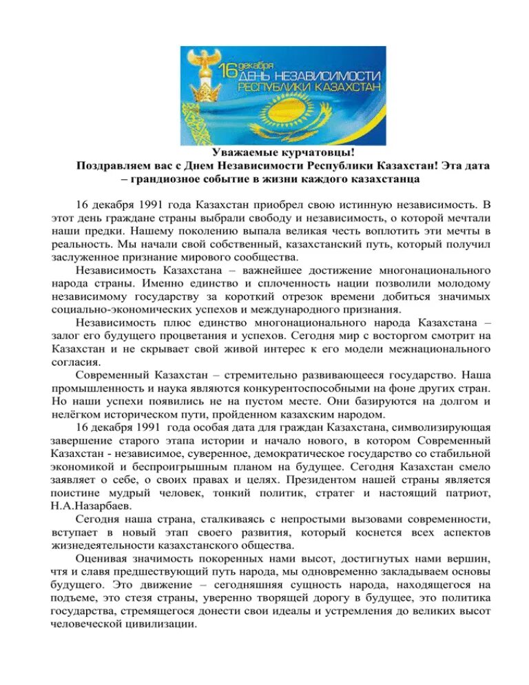 День независимости эссе. День независимости казахстана презентация. День независимости эссе. День независимости казахстана эссе. Сочинение на тему день независимости.