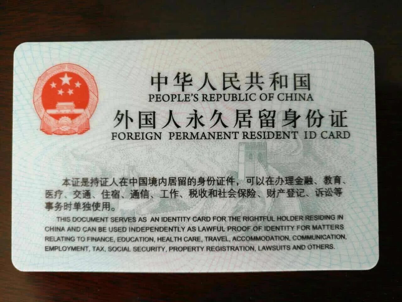 Грин карта китай что это. Вид на жительство в КНР. Китайская гринкарта. Грин карта Китая. Permanent Residence permit China.