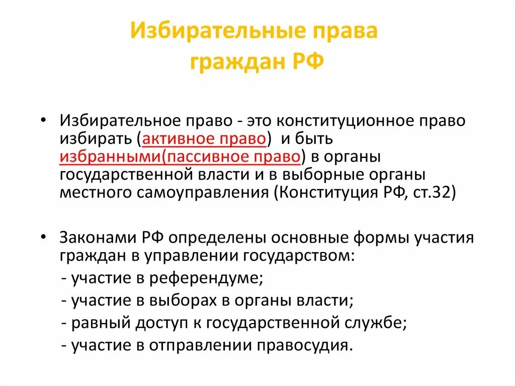 Российская избирательная система является. Понятие избирательной системы. Избирательная система Российской Федерации. Избирательное право и избирательная система РФ. Избирательная система референдум.