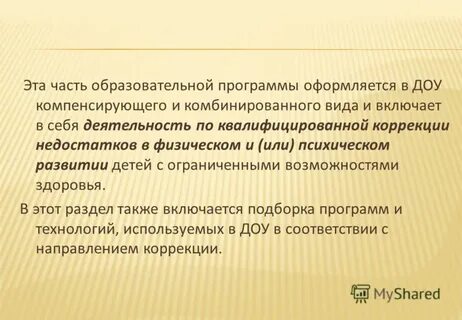 Рабочая программа компенсирующего доу