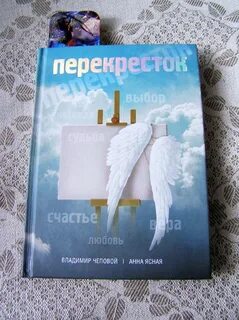 Книга перекресток