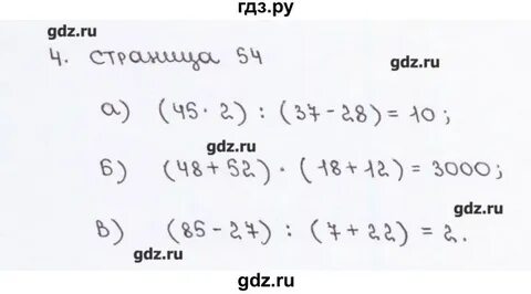 Номер 3 стр 54 математика 6 класс