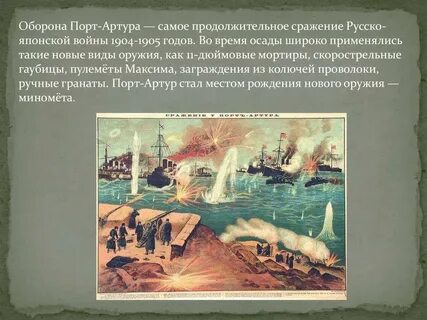 1904 год сражение