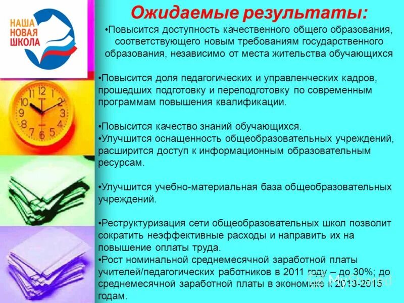 Требования к качеству фгос. Какие результаты образования соответствуют современным требованиям. Информационно-образовательная среда школы. Какие результаты образования соответствуют результатам. Какие результаты образования соответствуют современным требованиям.