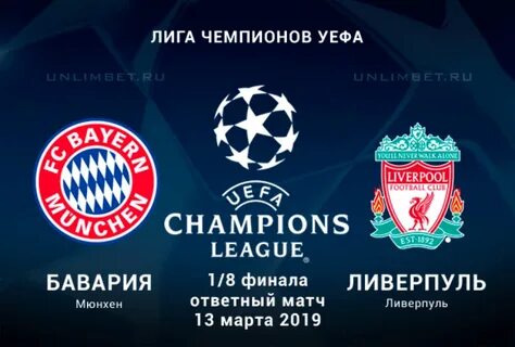 Лига чемпионов уефа бавария