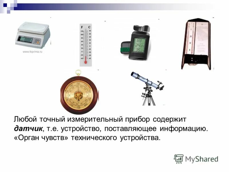 Устройство для сбора хранения и обработки информации. Устройства для сбора и обработки информации. Устройства для сбора и обработки информации. Устройство для сбора хранения и обработки информации. Устройства обработки информации.