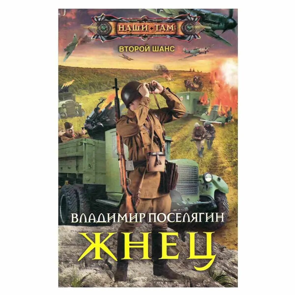 Поселягин ремонтник 2 слушать. Поселягин ремонтник 2 слушать