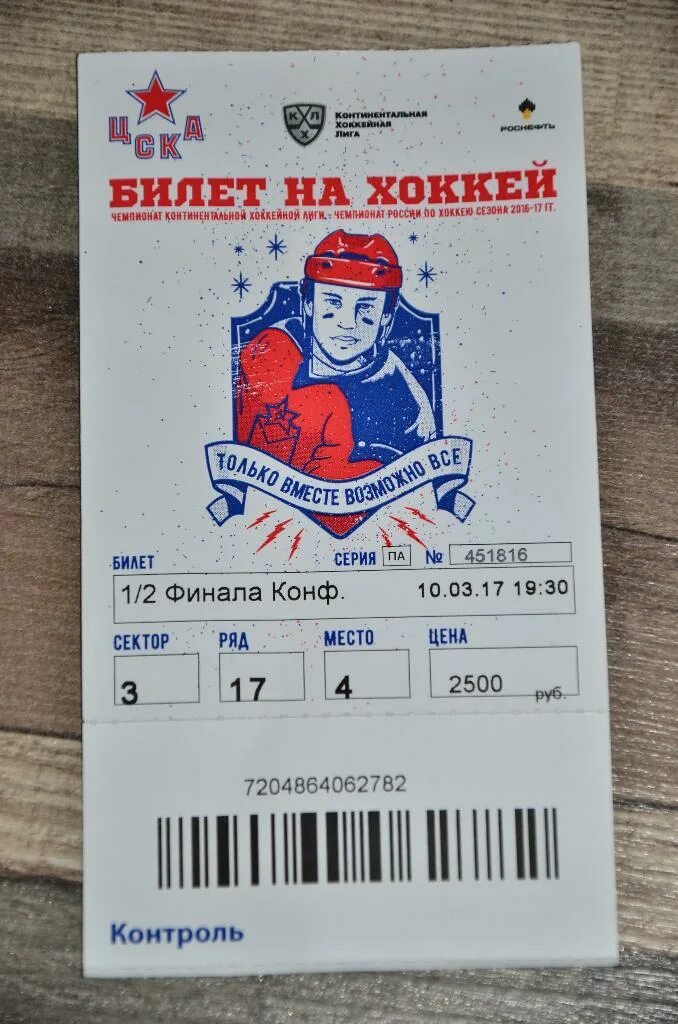 Купить билеты на хоккей локомотив ярославль 2024