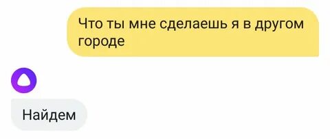 У тебя кто есть алиса