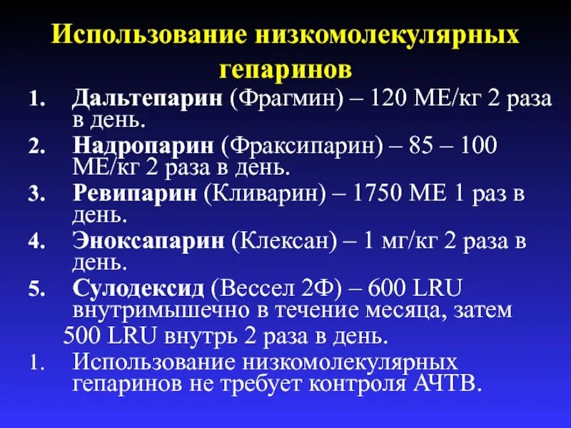 Нмг препараты. Гепарин и низкомолекулярный гепарин. Низкомолекулярные гепарины. Низеомолекулярнвй шепврин. Низкомолекулярные шапероны.