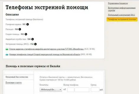 Звонок от оператора сотовой связи