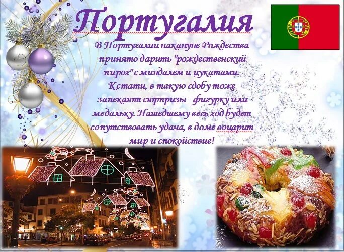 Проект новый год в разных странах Викторина "Как встречают Новый год люди всех земных широт" 2022, Азнакаевский ра