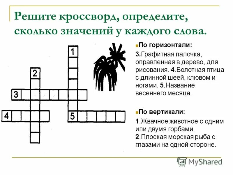 краткий способ выражать мысли кроссворд. краткий способ выражать мысли кроссворд. кроссворд на тему диета. сканворд по литературе. сканворды по экономике с ответами.
