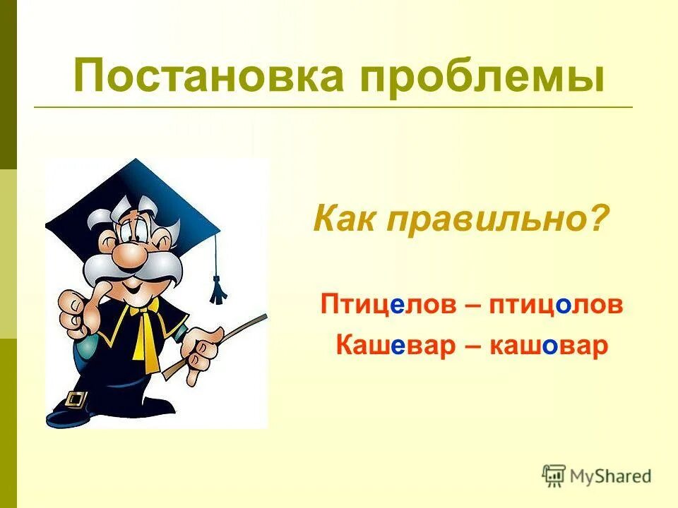 слова с двумя корнями 3 класс профессия. 30 сложных слов например птицело. корабль сложное слово. соединительная гласная в слове. птицелов сложное слово.