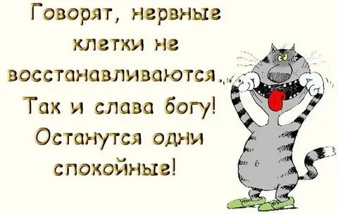 Побольше нервов