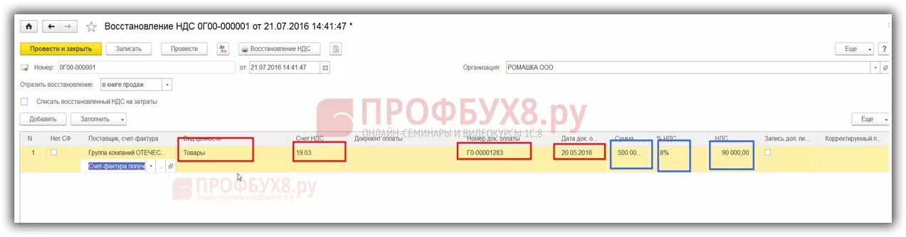 Восстановление НДС. НДС В 1с. Восстановить НДС С аванса в 1с. Восстановленный НДС это. 1с 8.3 ндфл с аванса