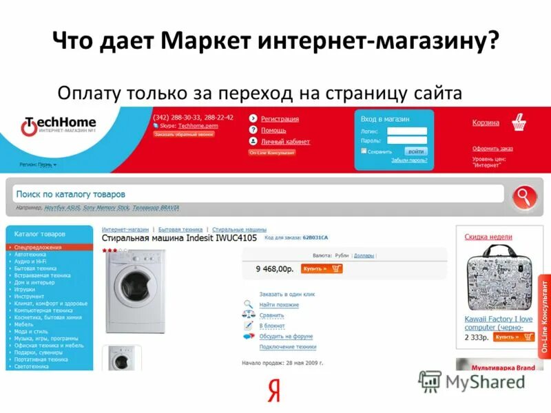 Интернет магазин минске телефон. Аймаркет интернет магазин.