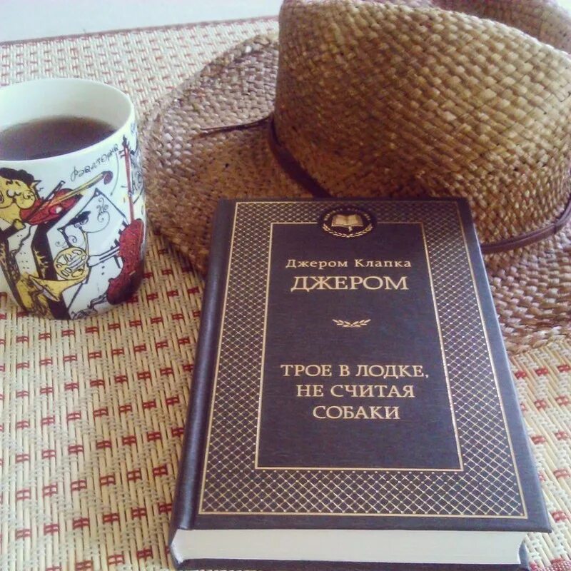 Джером Джером "трое в лодке". Книга Джером трое в лодке. Джером к Джером книги. Трое в лодке не считая собаки книга. Двое не считая собаки