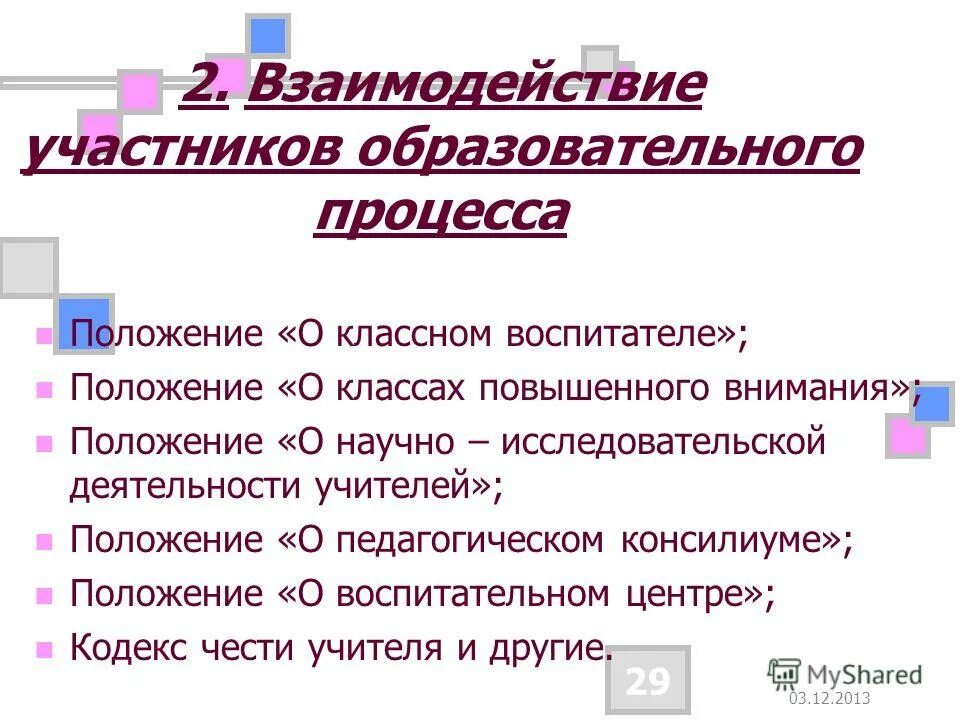 Ниу вшэ акт. Время знаний положение. Научное положение это. На основе текста и знаний. Время знаний конкурсы для дошкольников.