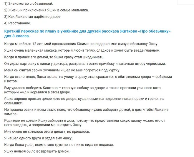 План рассказа про обезьянку жидков. Про обезьянку Житков краткий пересказ. Краткий пересказ рассказа про обезьянку. Краткий план к рассказу про обезьянку. Каротки пересказ про обезьянку.