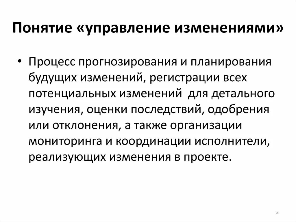 Функции изменений в организации. Управление изменениями. Теория управления изменениями. Менеджмент изменений. Управление организационными изменениями.