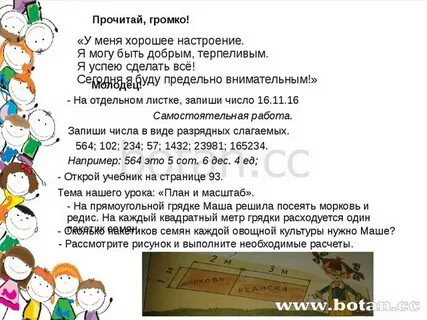Масштаб 4 класс математика