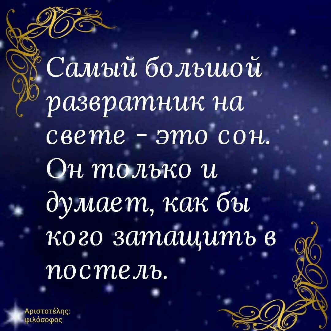 Фразы про сон. Спокойной ночи цитаты. Спокойной ночи афоризмы цитаты. Цитаты на ночь спокойной ночи. Спокойной ночи умные мысли.