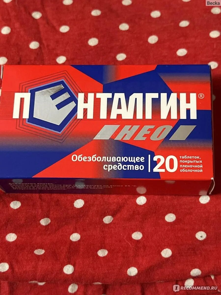 Пенталгин капсулы. Пенталгин таблетки от чего отзывы. Пенталгин экстра-гель 5% 100 г. Пенталгин таблетки 12 шт. Пенталгин отисифарм.