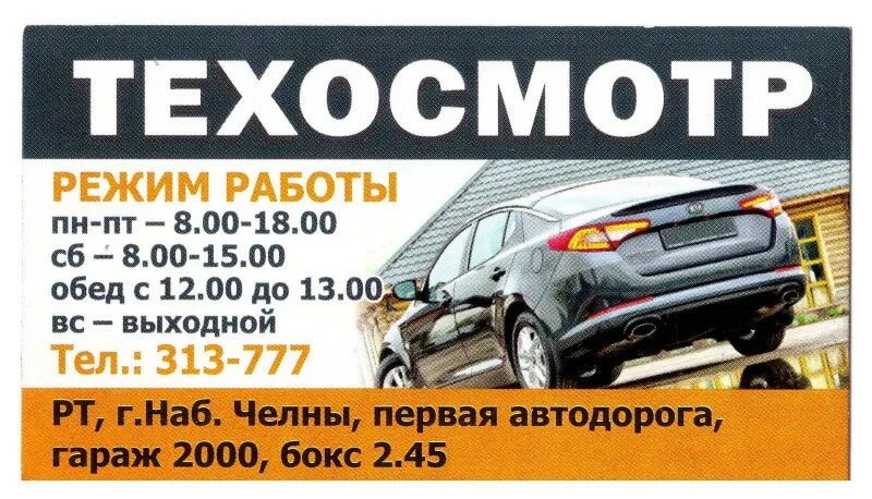 Станция техосмотра. Крупносортщиков 14 техосмотр. Техосмотр новая усмань. Техосмотр новая усмань. Технический осмотр авто.