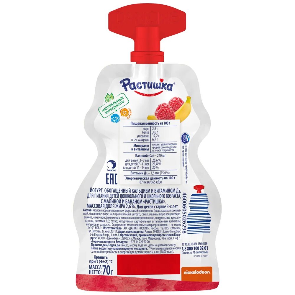 Растишка. Растишка тлт интернет магазин. Йогурт растишка 70 г. Йогурт растишка малина-банан 2,6% 70г дойпак. Йогурт детский растишка.