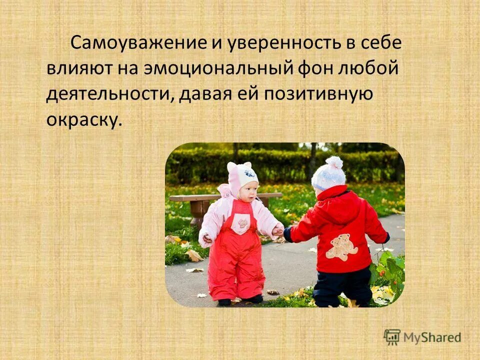 Чувство самоуважения личности. Самоуважение и самооценка. Чувство самоуважения личности. Чувство человеческого достоинства это. Уважение чувства достоинства.