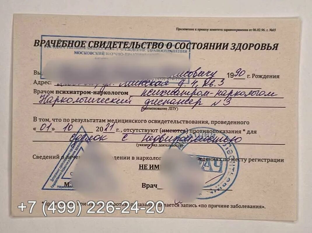 Пройти нарколога. Справка нарколога. справка из наркологического диспансера. справка от нарколога для госслужбы. справка из наркологического диспансера образец.