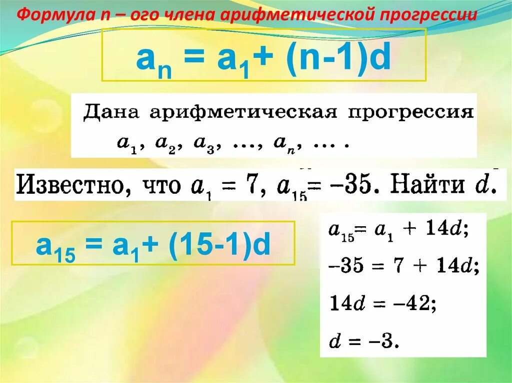 Найти a1 и d арифметической прогрессии. Формула d в арифметической прогрессии. формула члена арифметической прогрессии. формула нахождения d в арифметической прогрессии. что такое d в арифметической прогрессии.