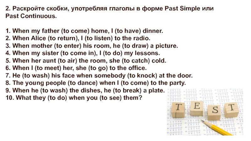 He comes home at 5. Раскройте скобки употребляя глаголы в past simple. Раскройте скобки употребляя глаголы в past simple или Continuous. Раскройте скобки употребляя глаголы в past simple past Continuous. Раскрыть скобки употребляя глаголы в past simple.