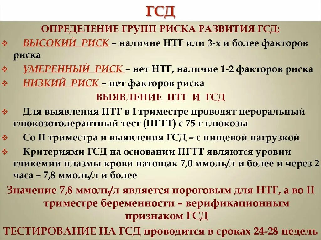 Гсд 3 триместр