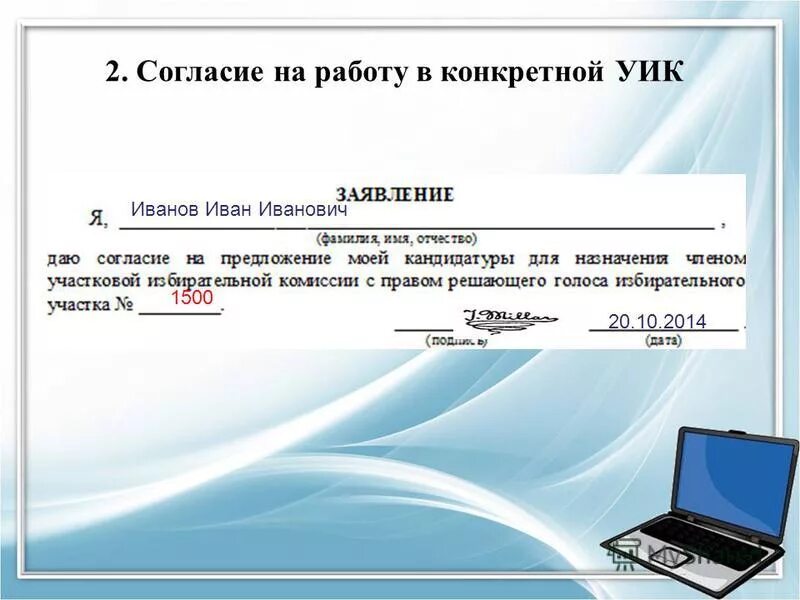 заявления председателю избирательной комиссии. заявление на выход из состава участковой избирательной комиссии. образец заявления в территориальную избирательную комиссию. образец заявления в территориальную избирательную комиссию. заявление выхода из участковой избирательной комиссии.