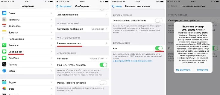Как отключить спам смс на айфоне. Как отключить антиспам. Спам сообщения на айфоне. Как выключить спам на айфоне. Как на айфоне отключить незнакомые номера
