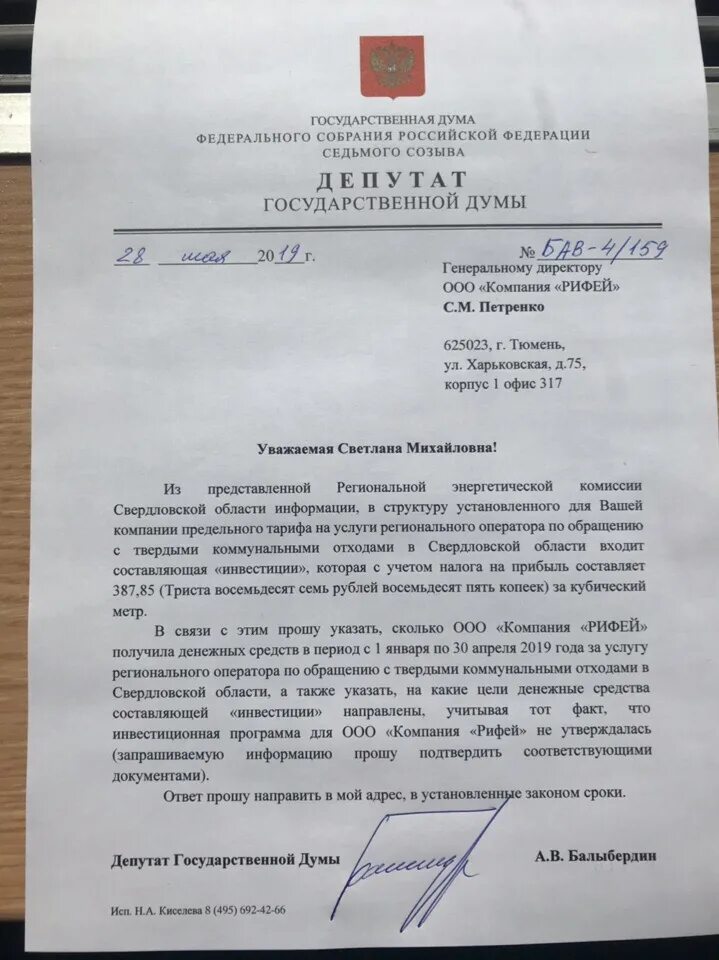 Заявление главе города об установке автобусной остановки. Перенаправление письма. Ответ по обращению. Депутатский запрос на хамство водителей общественного транспорта. Пертинентность и релевантность примеры.