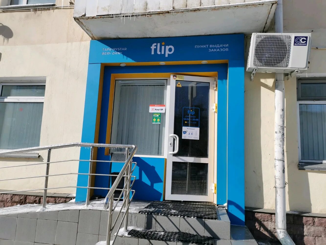 Интернет магазин казахстан. Флип астана интернет магазин. Kz интернет магазин. Flip logo. Флип кз логотип.