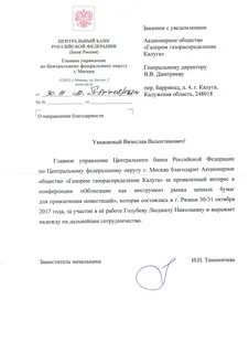 Акты центрального банка