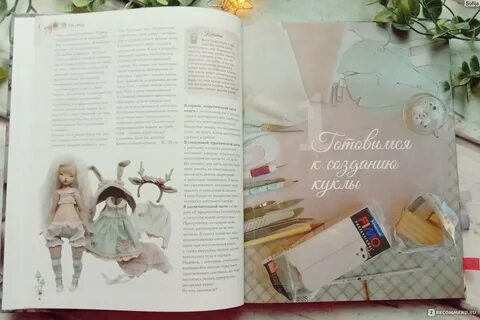 Книга шарнирная кукла