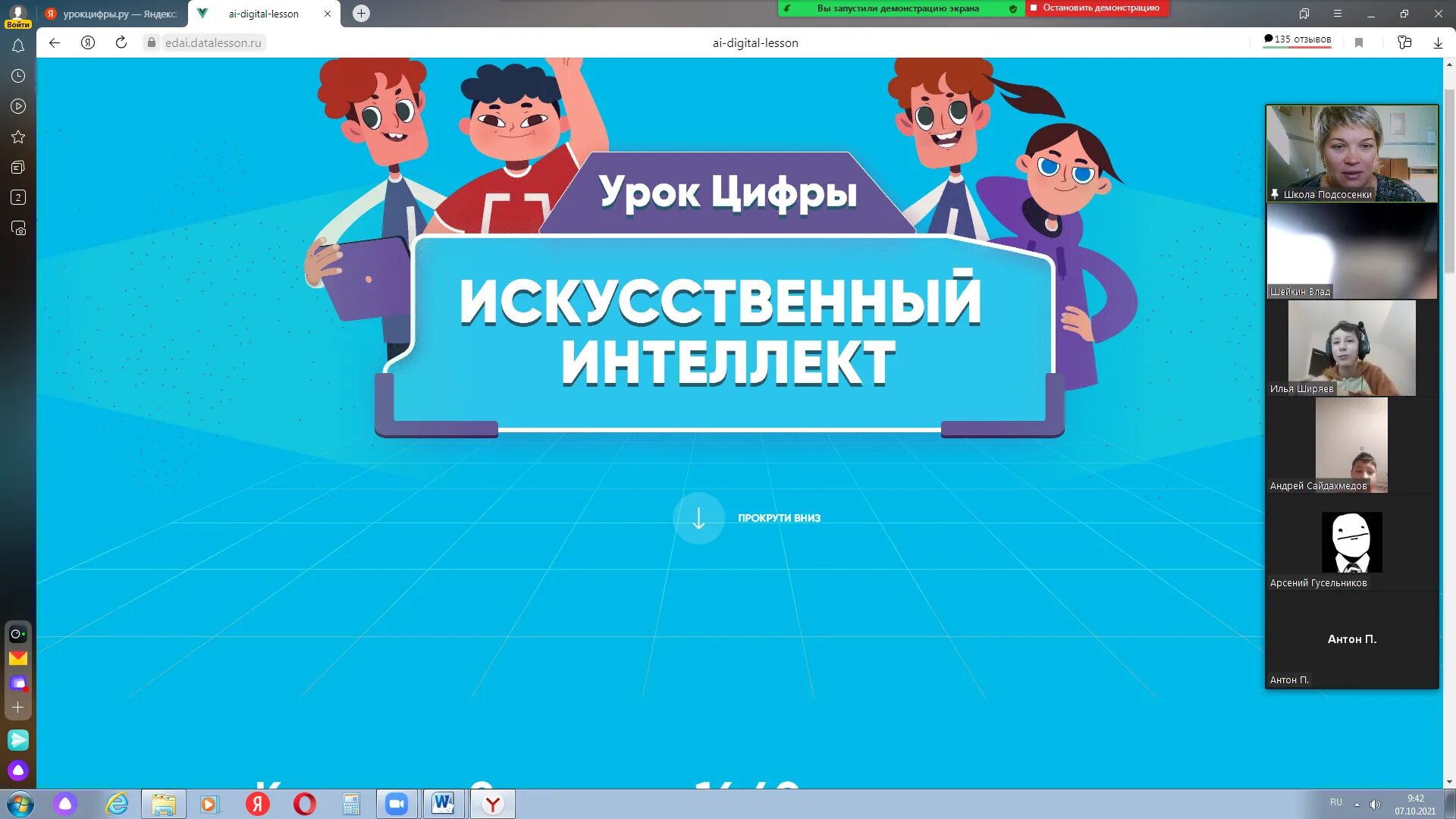 Урок цифры искусственный интеллект в образовании. Урок цифры искусств интеллект. Урок цифры искусственный интеллект ответы. Урок цифры искусственный интеллект в стартапах. Рф lessons